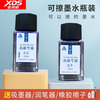 墨水擦可魔用晶钢笔蓝黑色