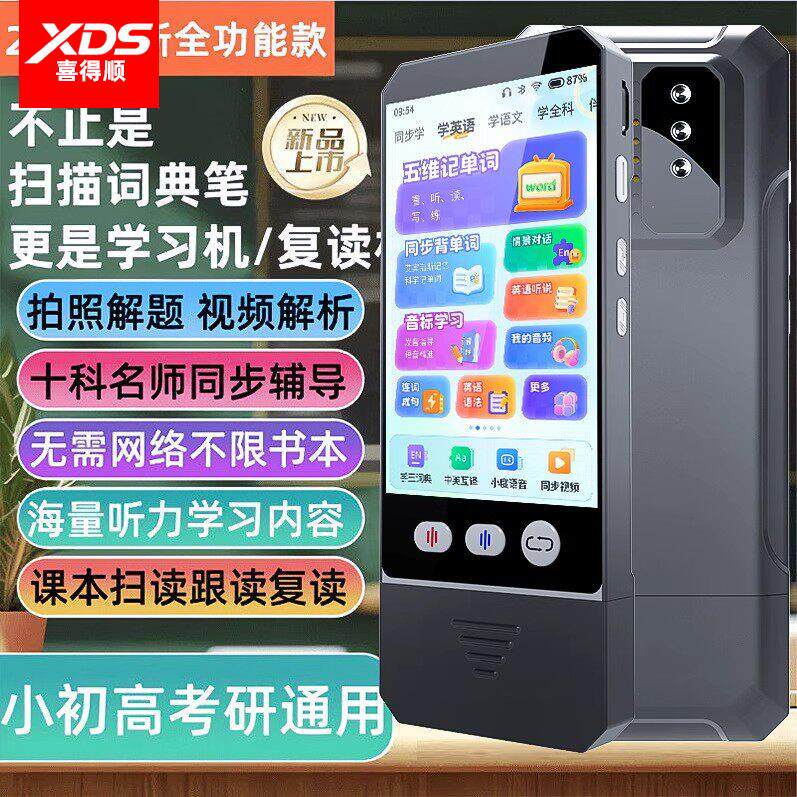 点读机学习机点读笔智能学练机口袋学习机听力宝全科小学初中高中解题搜题(提升学习成绩多一个家教