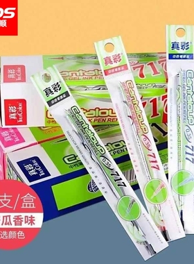 真彩中性笔芯0.35黑全针管PL-717哈密瓜香味学生用考试签字笔替芯