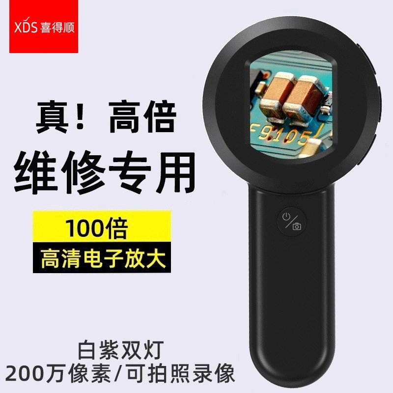 XDS进口高倍显微放大镜高清数码电子维修专用100倍正品200手持拍照工程师电路板焊接飞线芯片检查led灯便携