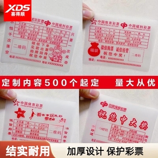 彩票保护套装彩票的袋子彩票专用袋加厚可定制彩票店专用投注站宣传用品收纳袋塑料