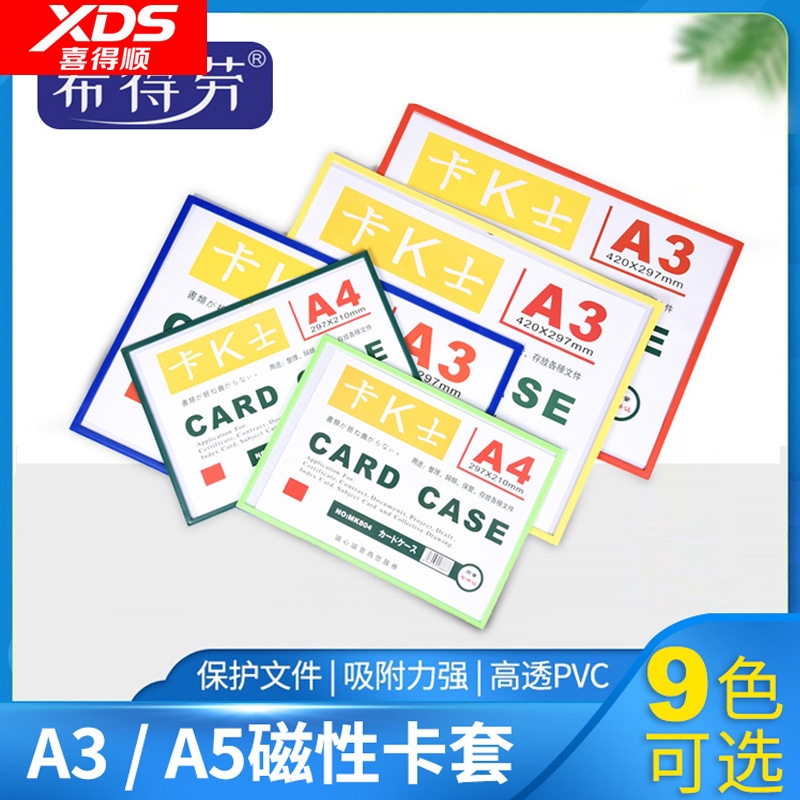 A3磁胶套5卡K士软帖硬性片