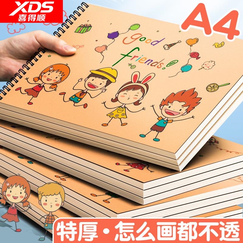 A4加厚图画本绘纸儿童幼园