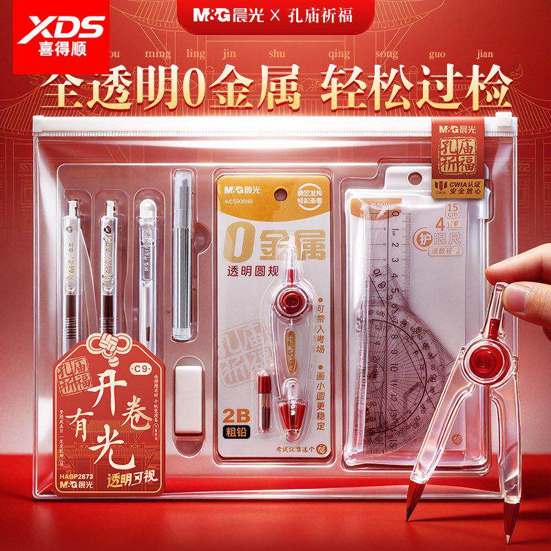 XDS孔庙祈福中高考专用考试套装全透明0金属可带入考场研究生考研公务员国考中性笔2B涂卡铅笔文具套装礼盒
