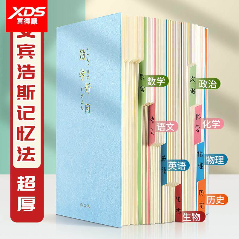 b5错题本集加厚初中生高中生大学生专用数学英语语文学霸高颜值a4笔记本子错题整理本公务员考研纠错本改错本