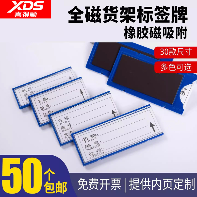 全磁货架性标签贴材料卡片