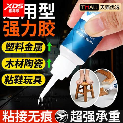 502胶水强力胶万用胶透明胶带粘塑料金属陶瓷压克力木头玻璃石材大理石铁家俱用粘接无痕多功能快干胶电焊接