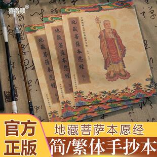 地藏经手抄本普门品全集上中下册地藏菩萨本愿经抄写本临摹字帖