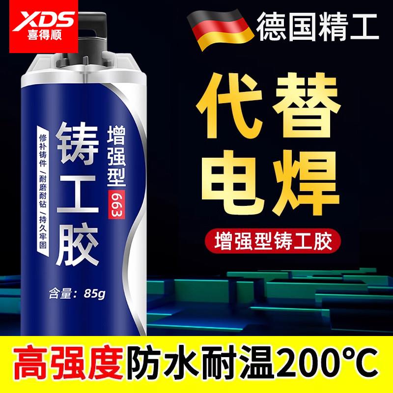 德国铸工胶焊接耐高温超强力高强度金属修补剂焊接剂耐高温500度铸铁铝汽车油箱水箱暖气片补漏专用ab强力胶