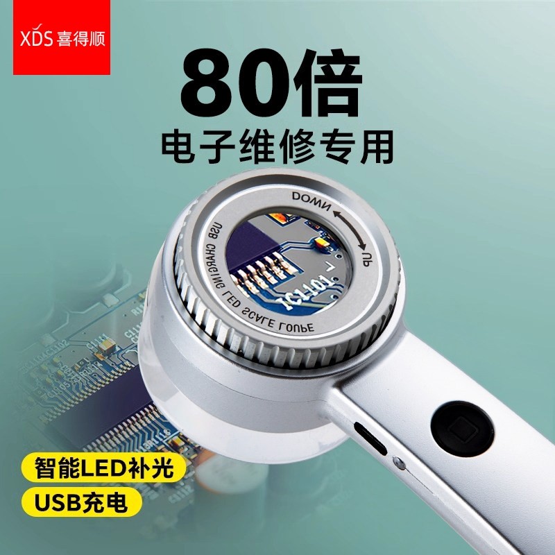 XDS高清正品80倍电子维修专用放大镜100高倍带灯工程师专业级检查元件lC芯片修家电手机表电路主板焊接飞线