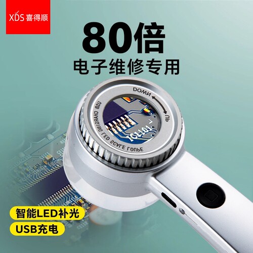 XDS高清正品80倍电子维修