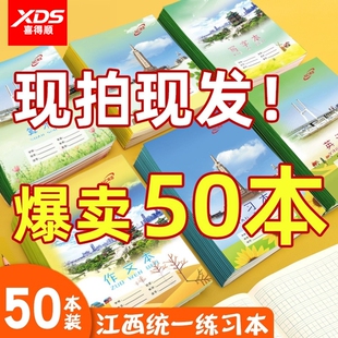南昌直发南昌作业本小学生的作文本小字本练习英语本子拼音田字本