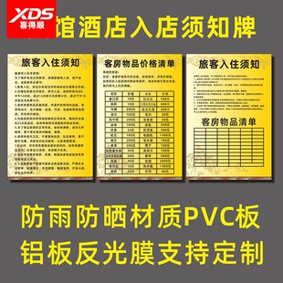 宾馆大酒店宾客入住须知客房价格表赔偿单 价格清单明细宾馆酒店茶楼价格表酒水单菜单赔偿价格清单PVC板定做