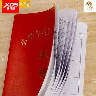 小学生综合素质发展报告册成绩单教育评价评估成长手册记录册中小学生素质发展报告册期末成绩单教育评价学校
