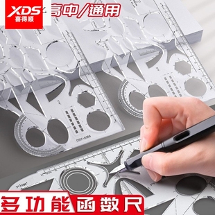 多功能函数几何尺学习图像图形套尺数学初中生高中生模板尺工公能作图大象尺子涵数绘图画图套装学生文具用品