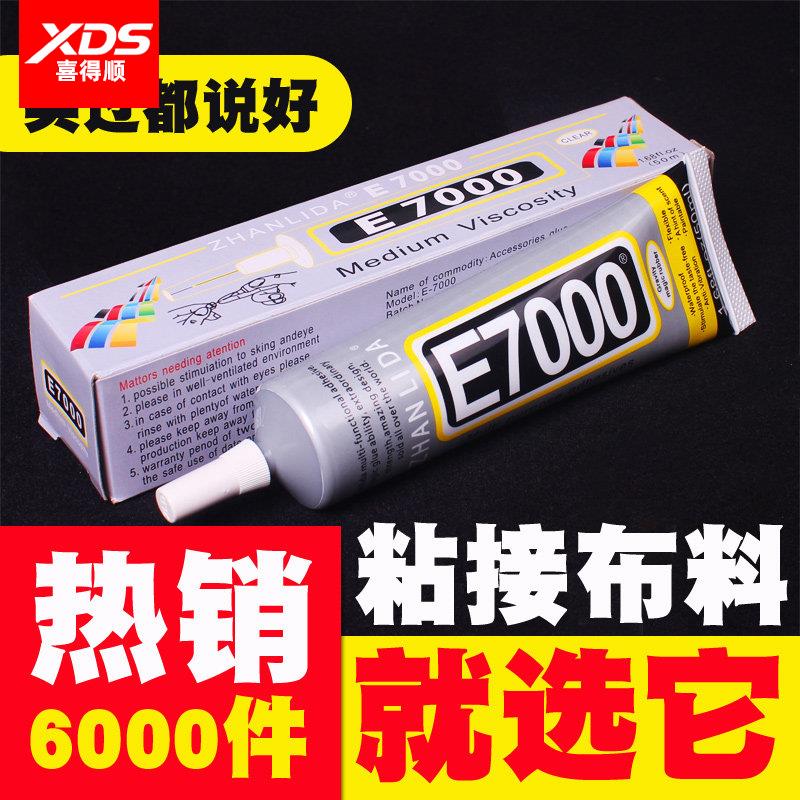 粘布料衣服的专用胶水手工diy饰品材料沾logo图案字母印花牛仔裤贴水钻 黏布鞋皮革羽绒服强力透明防水万能胶