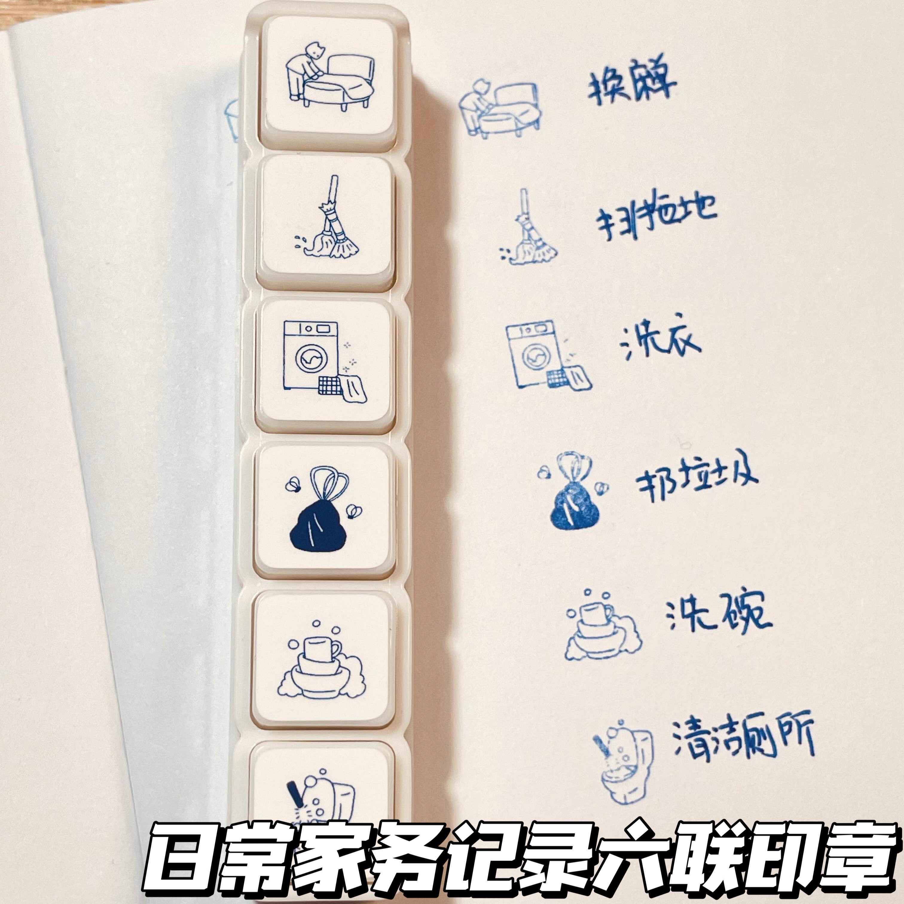 日常记录家务迷你光敏印章创意