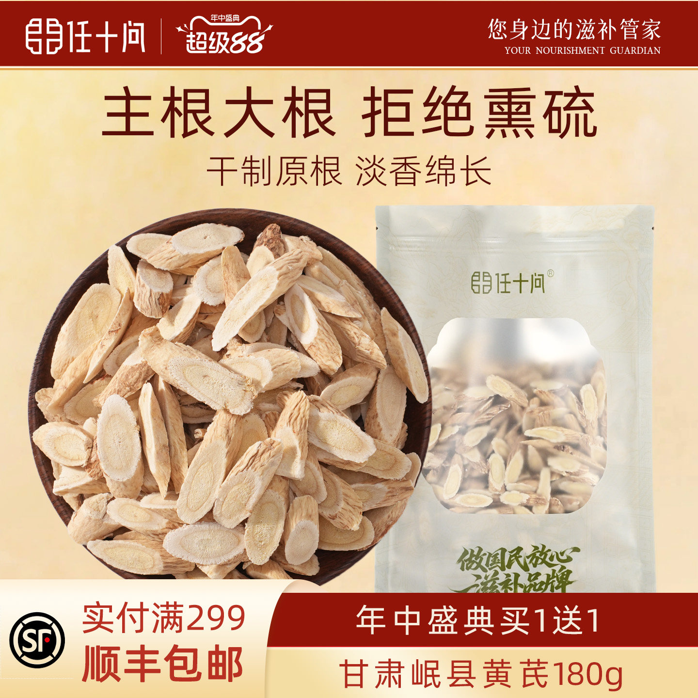 【买1送1】任十问甘肃黄芪主根大片搭配枸杞泡茶水煲汤大枣养生茶