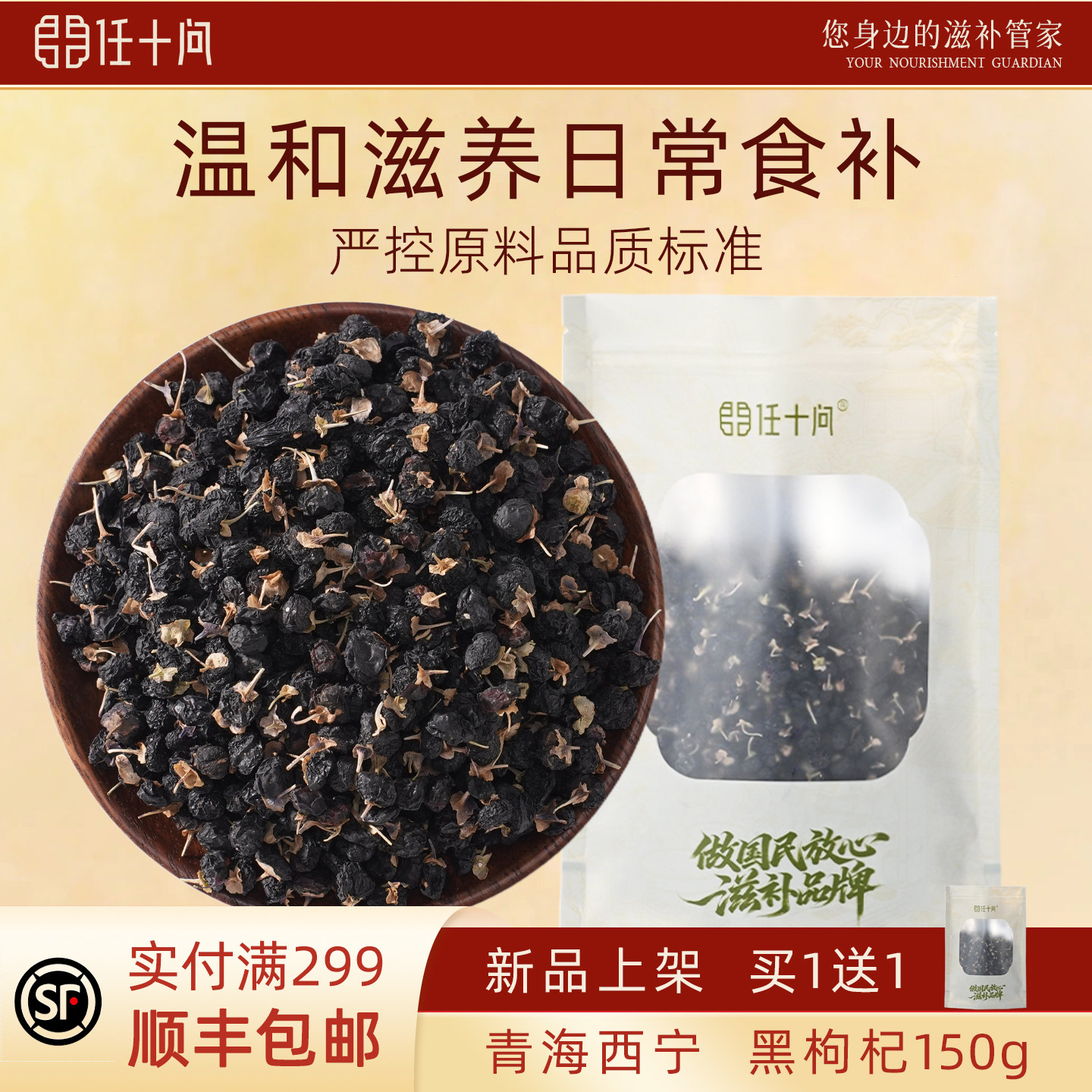 任十问青海黑枸杞散称新品