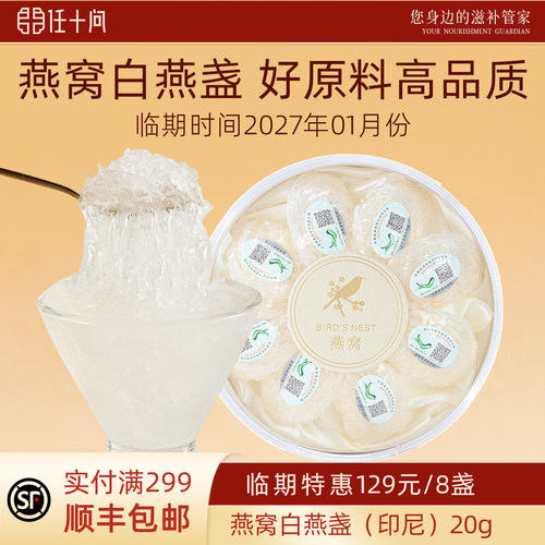 任十问临期燕窝  8盏20g 2天一盏半个月套餐