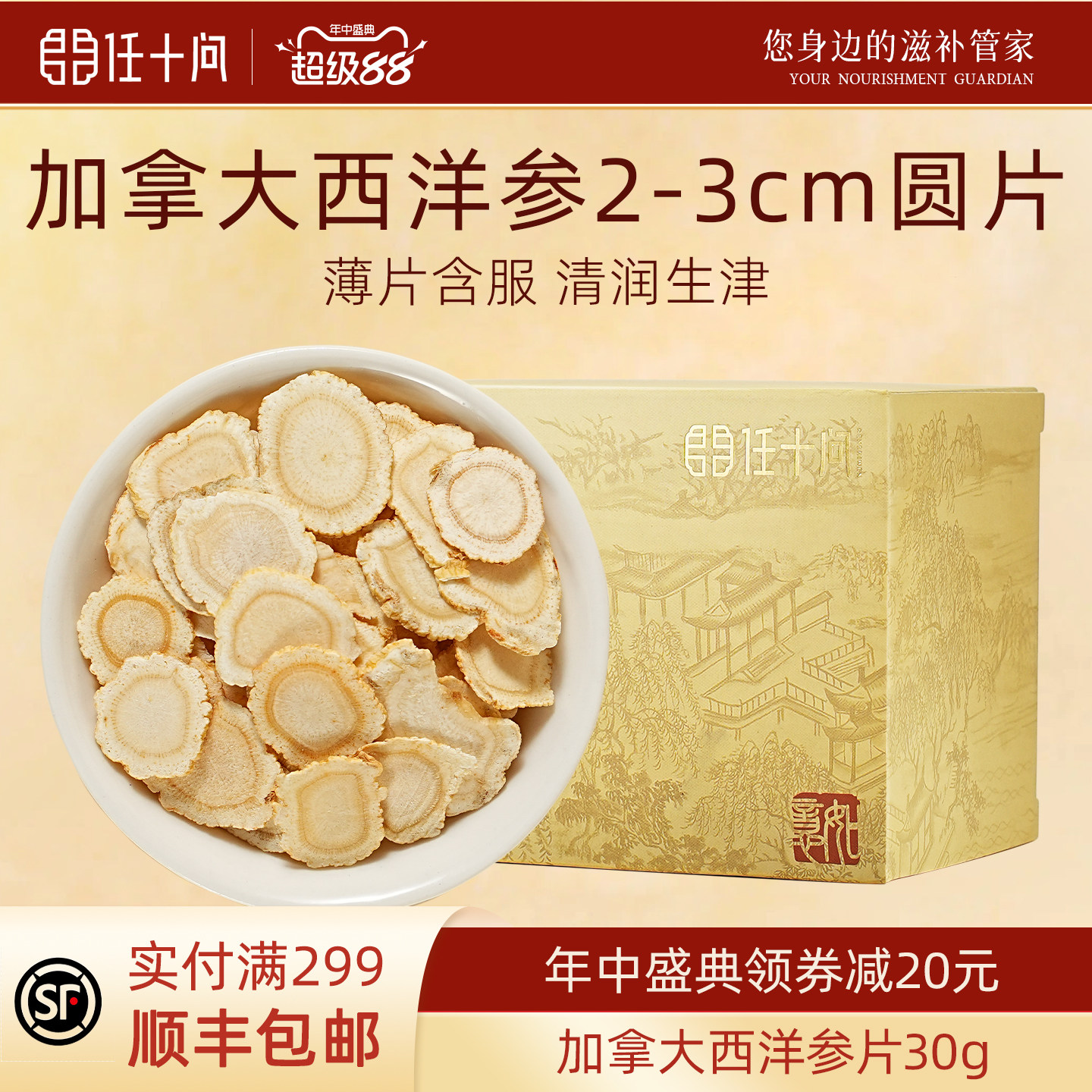 任十问西洋参切片官方旗舰店正品加拿大进口长辈送礼营养滋补礼盒