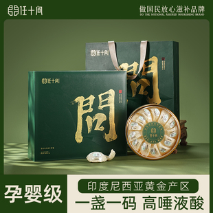 任十问干燕窝燕盏50g印尼进口孕妇滋补可溯源官方正品滋补礼盒