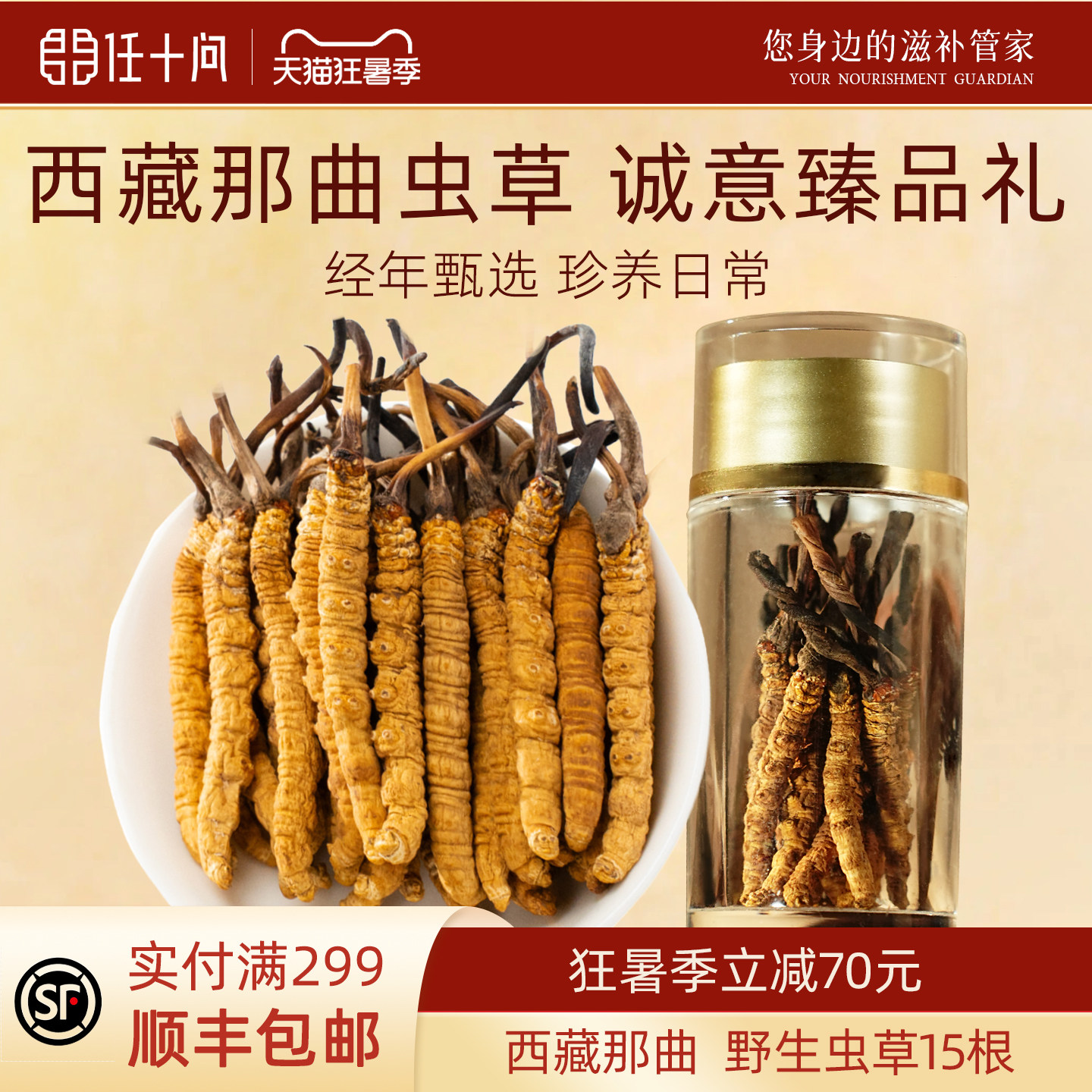 西藏那曲纯野生15根/瓶冬虫夏草干虫草推荐自用约2.5g【任十问】