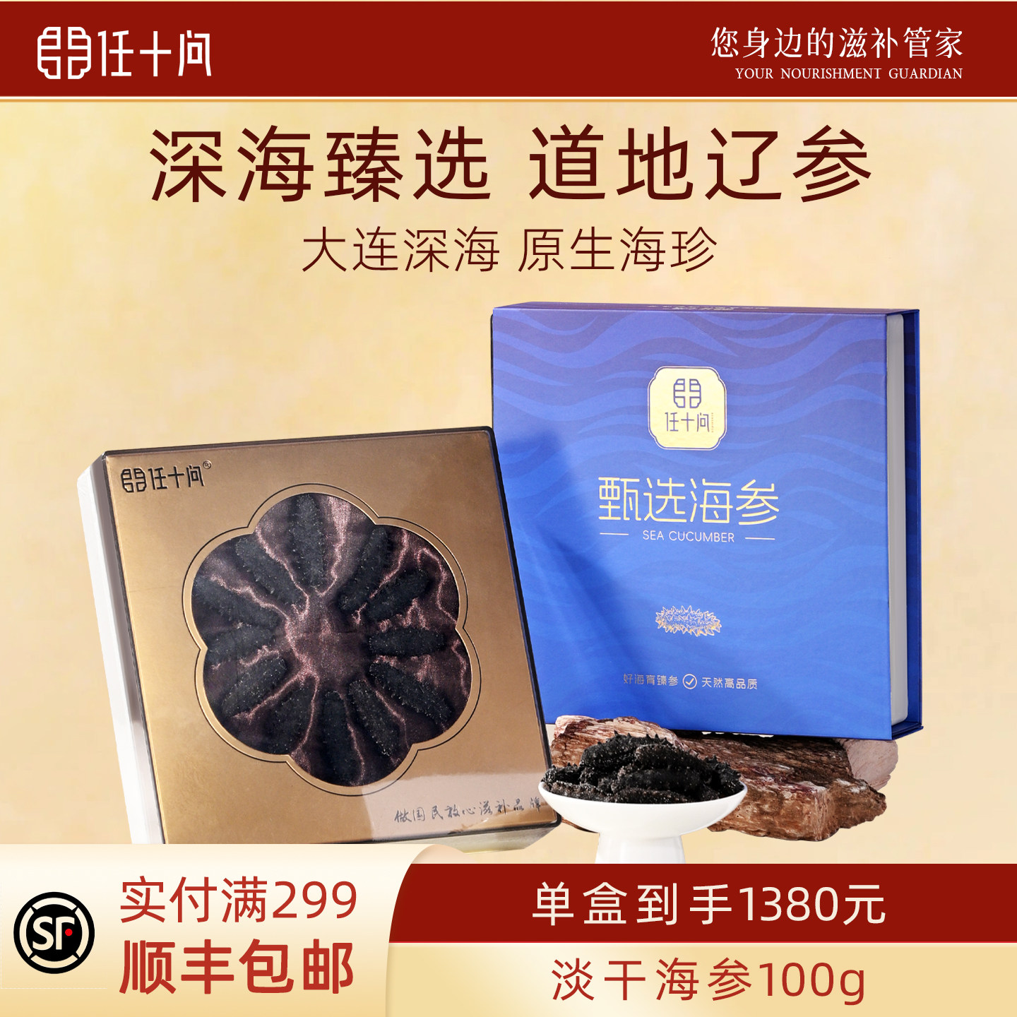 任十问淡干海参干货原产地辽宁大连非即食海参蓝色礼盒包装100g