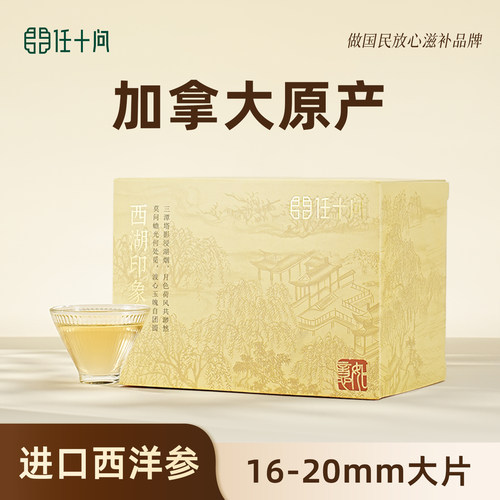 任十问西洋参切片官方旗舰店正品加拿大进口长辈送礼营养滋补礼盒