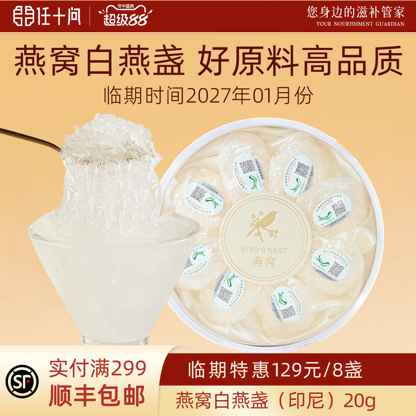任十问临期燕窝 8盏20g 2天一盏半个月套餐