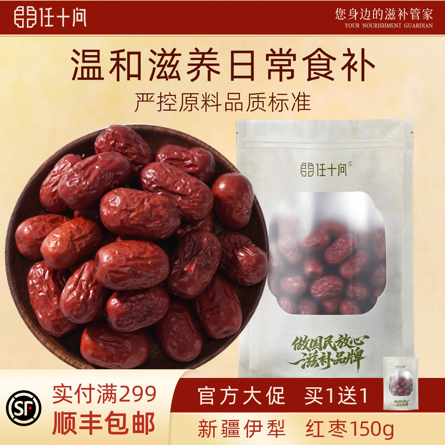 任十问红枣150g袋装新疆大枣干货煮粥煲汤用搭配枸杞子黄芪泡水喝