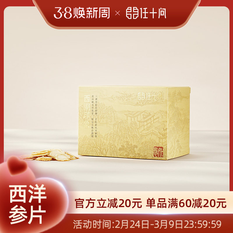 任十问西洋参切片官方旗舰店正品加拿大进口长辈送礼营养滋补礼盒