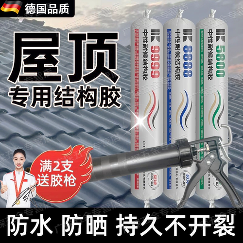 屋顶防水结构胶中性硅酮