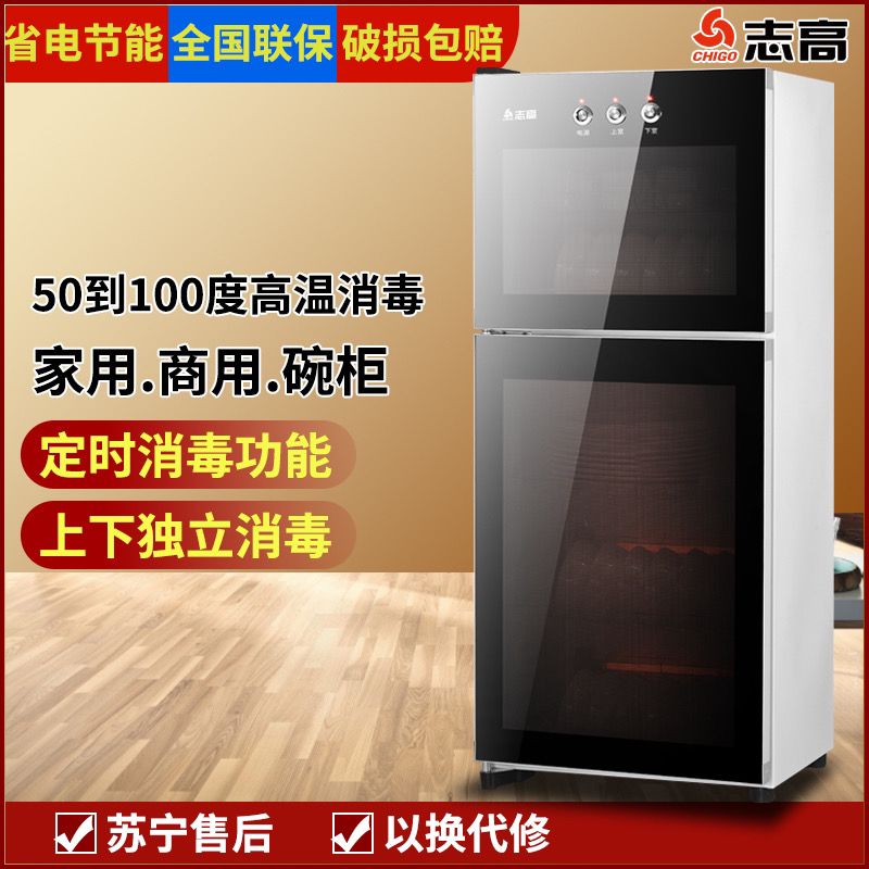 志高消毒保洁柜家用立式双门上下分控高温100度家庭厨房餐具碗柜