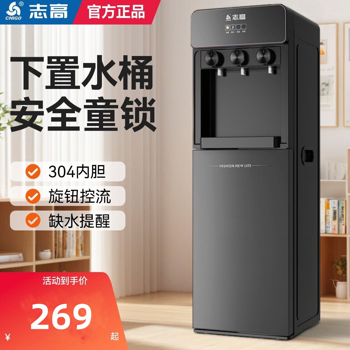 志高饮水机下置水桶家用立式制冷制热多功能全自动小型办公式宿舍