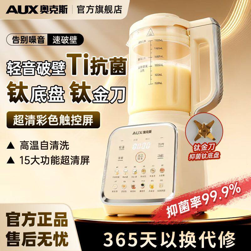 奥克斯破壁机抑菌多功能料理豆浆机家用无渣免滤果汁榨汁机钛金属