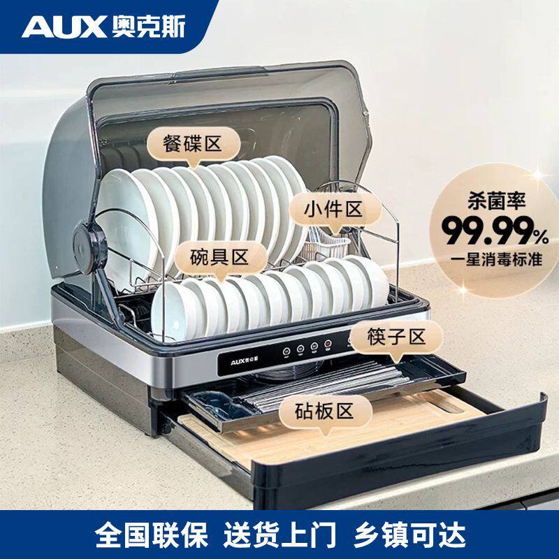 奥克斯消毒柜母婴奶瓶消毒食品级家用小型碗柜台式烘干一体免沥水