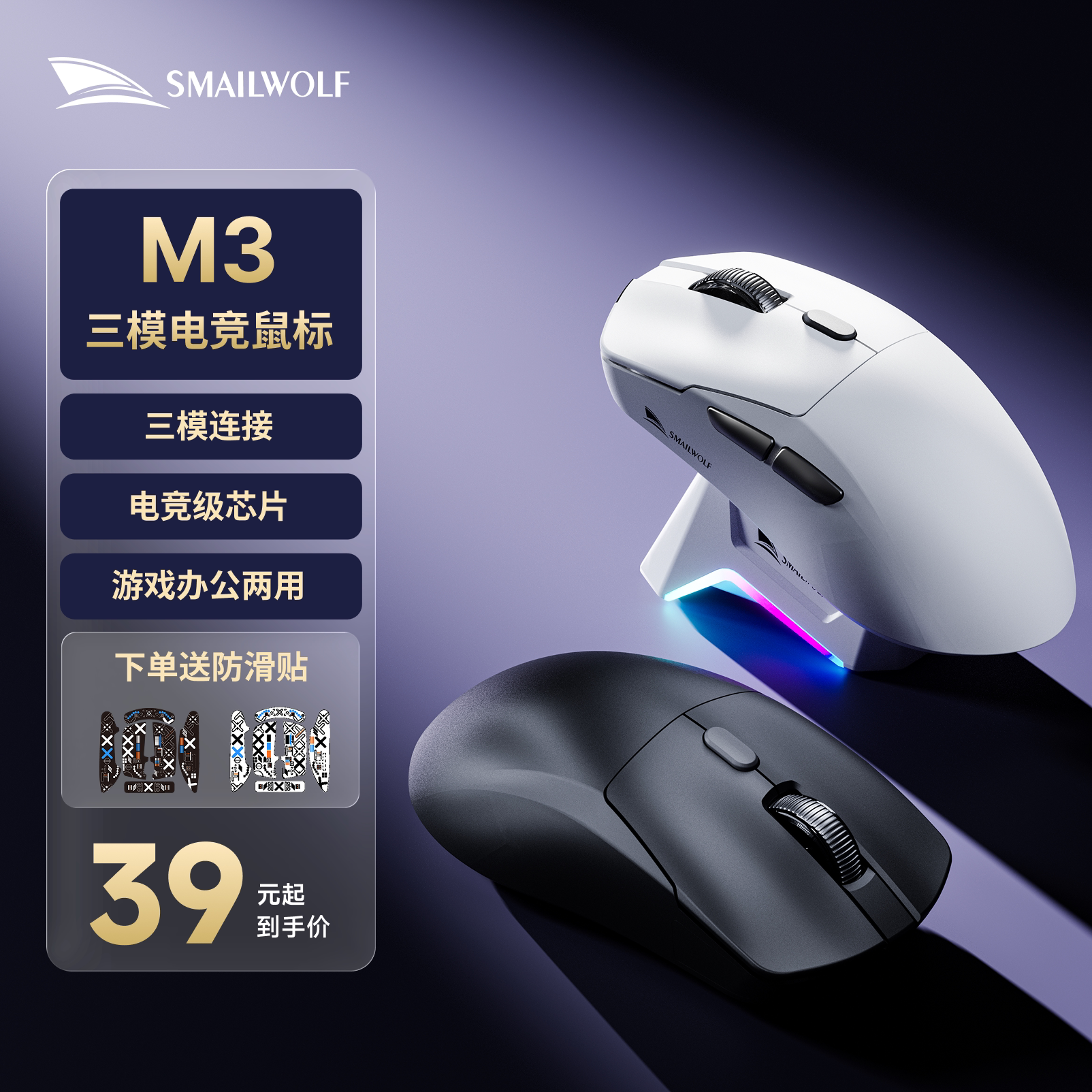 斯迈狼M3三模蓝牙无线电竞鼠标轻量化PAW3311游戏电脑办公中小手
