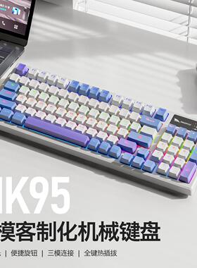 斯迈狼MK95 机械键盘客制化三模无线蓝牙电脑游戏电竞全键热插拔