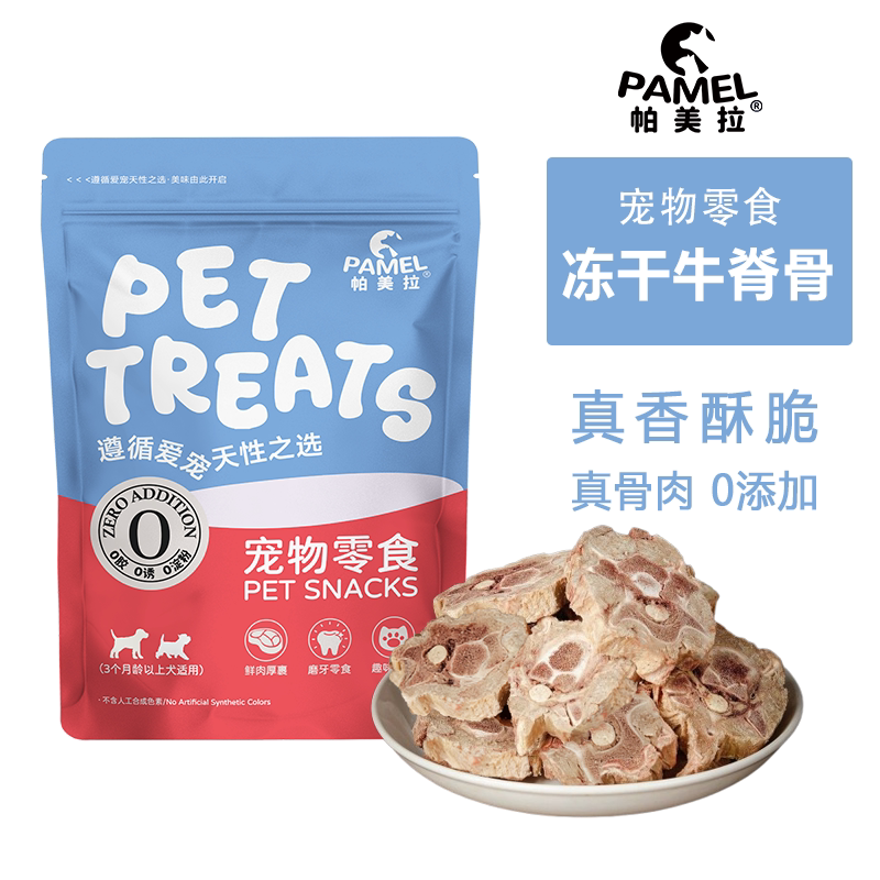 帕美拉磨牙耐咬牛骨狗零食幼犬成犬训练奖励鸭肉绕牛膝盖骨牛脊骨