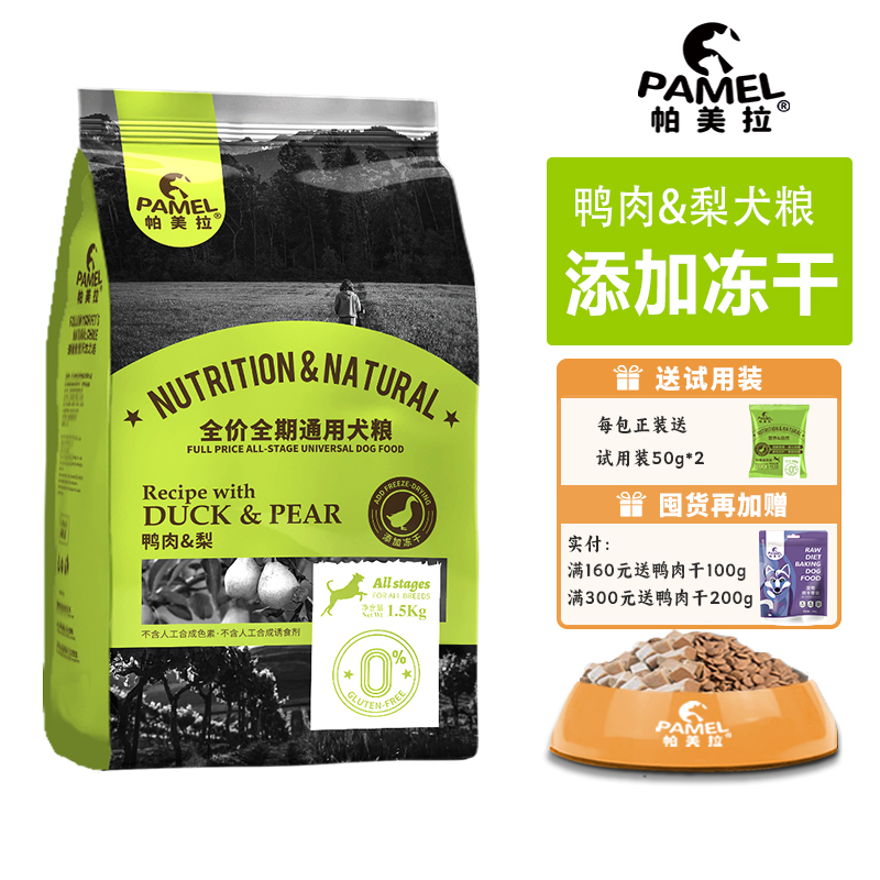 帕美拉全价全期通用型狗粮