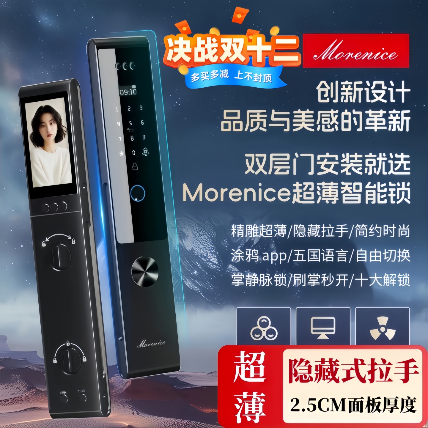 Morenice超薄静脉人脸识别智能锁