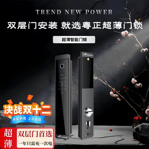 Morenice超薄隐藏式把手智能锁