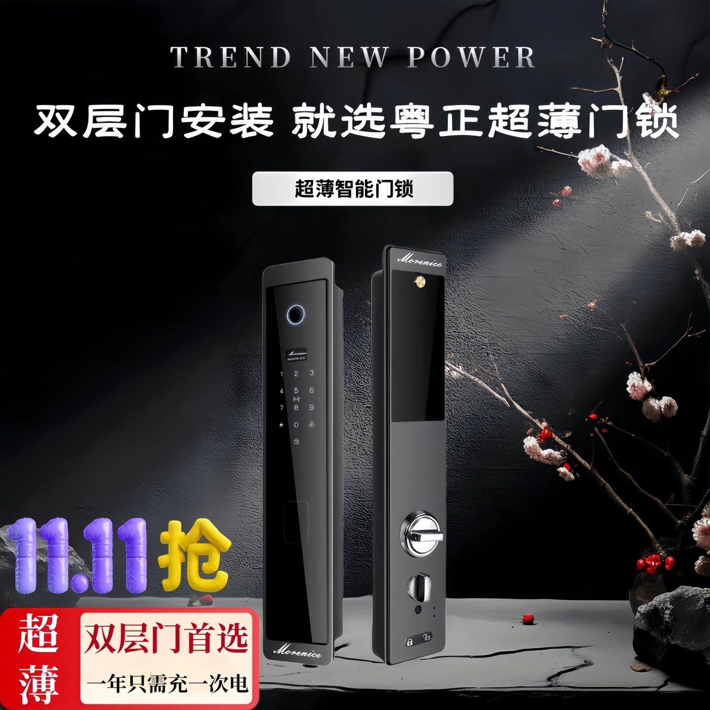 Morenice超薄隐藏式把手智能锁