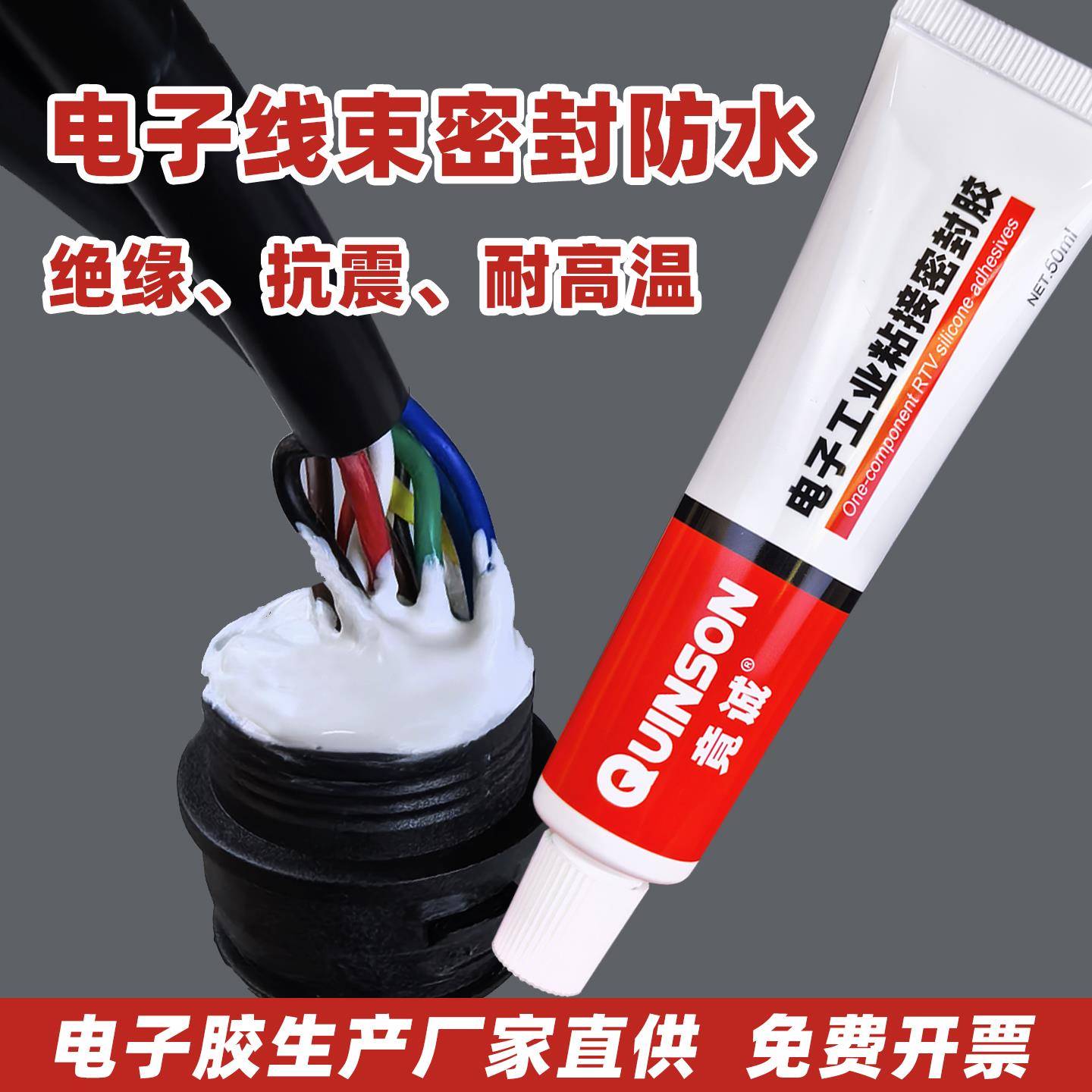 电子线束密封防水抗震胶绝缘耐高温新能源汽车线路板接插件固定胶