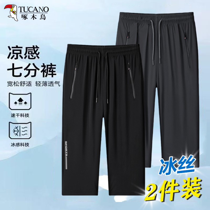 啄木鸟冰丝七分裤男款夏季宽松男士7分裤新款运动休闲裤爸爸短裤