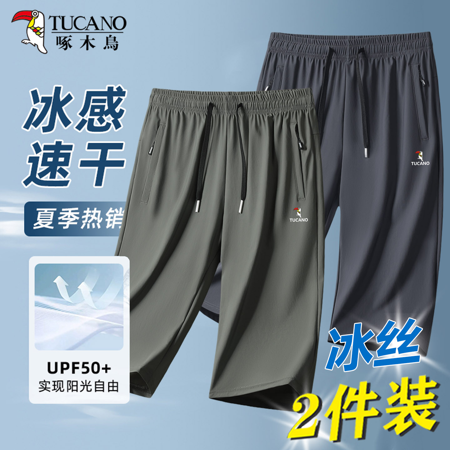 啄木鸟冰丝七分裤男士夏季宽松新款7分裤运动裤子男休闲速干短裤