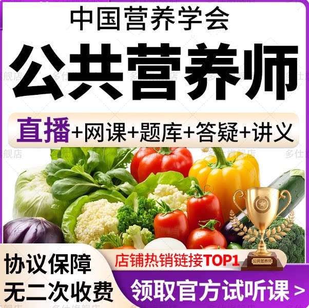 中国营养学会公共营养师证书报名新职业就业培训