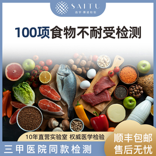 【阿里健康】食物不耐受检测IgG急性食物过敏源IgE筛查100项居家