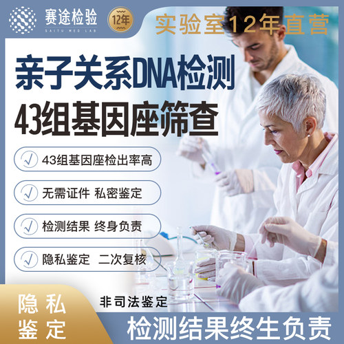 亲子DNA检测43个位点基因识别数据对比自毛发指甲试剂盒隐私鉴定